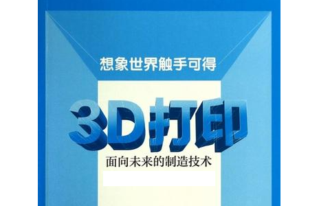 3D打印技術的優(yōu)勢和核心在哪？3d打印技術的成熟和完善有什么意義和作用？